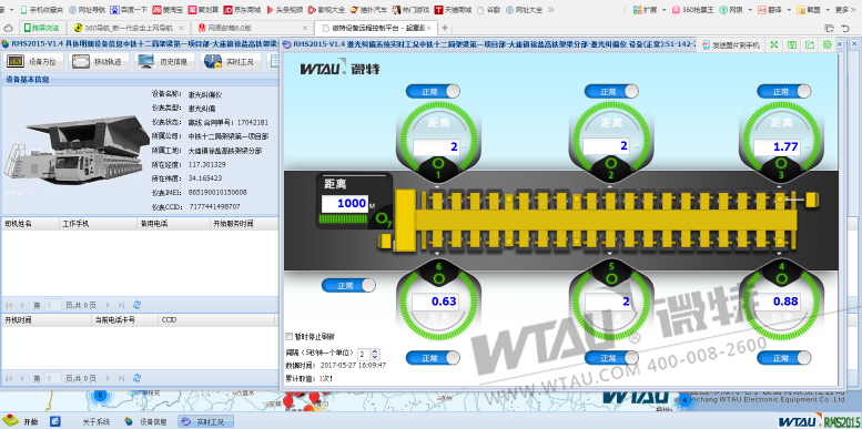 運梁車糾偏監(jiān)控系統(tǒng)遠程控制界面