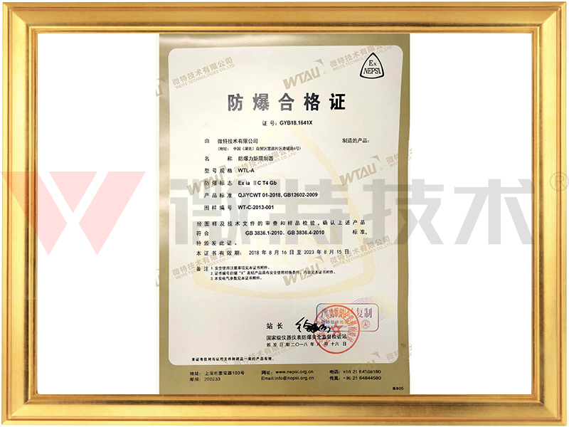 WTL-A 防爆證-EXD CERTIFICATE